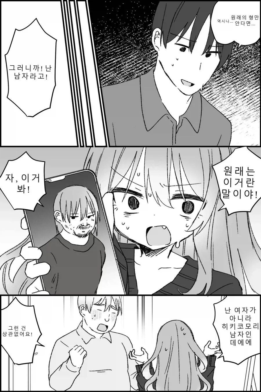 히키코모리 형이 ts되는 망가 새편 나왔는데_1.webp