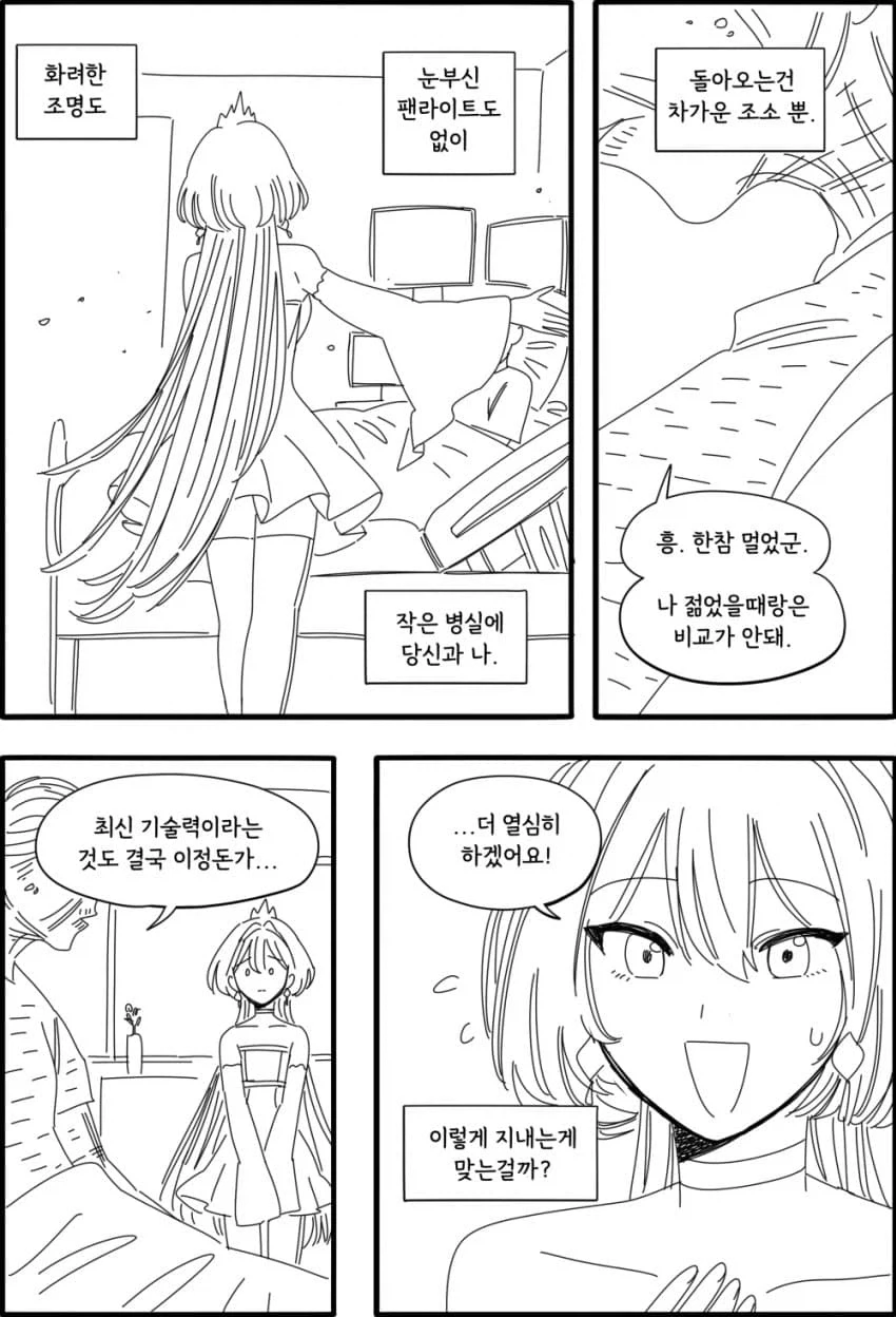 백합) 안드로이드 다니아.manhwa_3.webp