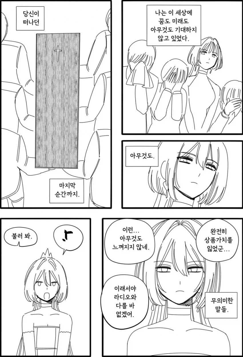 백합) 안드로이드 다니아.manhwa_7.webp