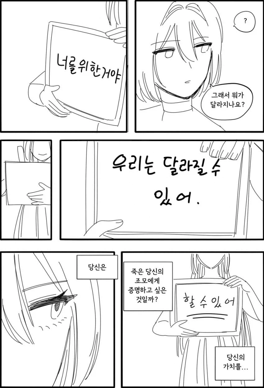 백합) 안드로이드 다니아.manhwa_16.webp