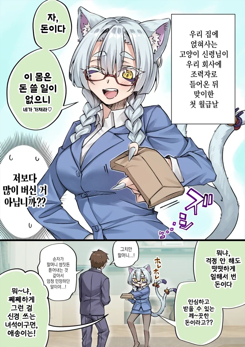 너무 멋진 고양이 신령님 만화_1.webp