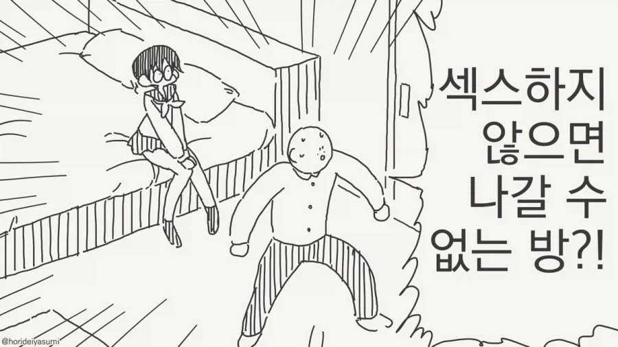 영원히 함께하기 vs 색스하기.manhwa_1.webp