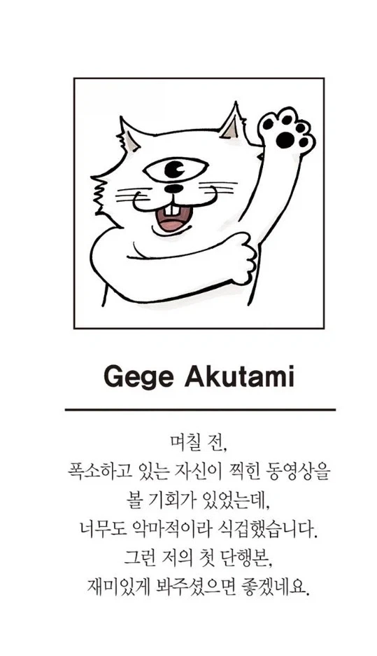 주술회전 게게 작가의 말 보다보면 웃김_1.webp