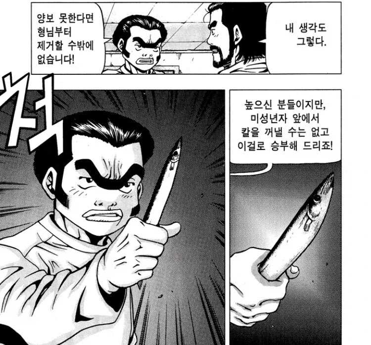 조폭 간의 살벌한 싸움 묘사.manhwa_1.webp