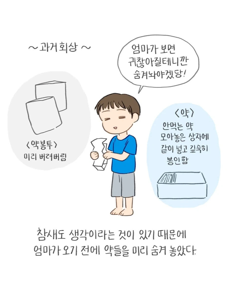 엄마에게 정신병 약을 들켜버린 참새.manwha_1.webp