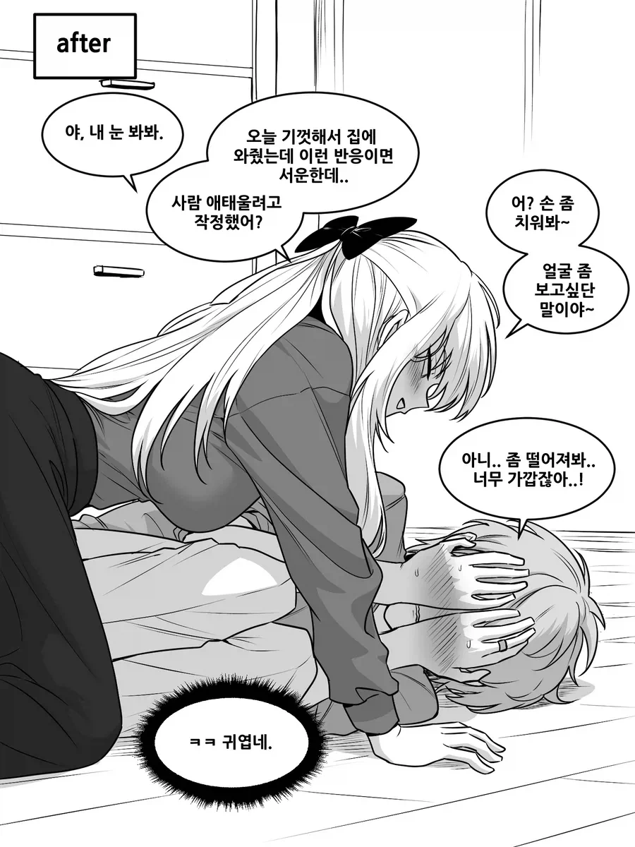 에겐녀에서 테토녀가 된 여친.manhwa_2.webp