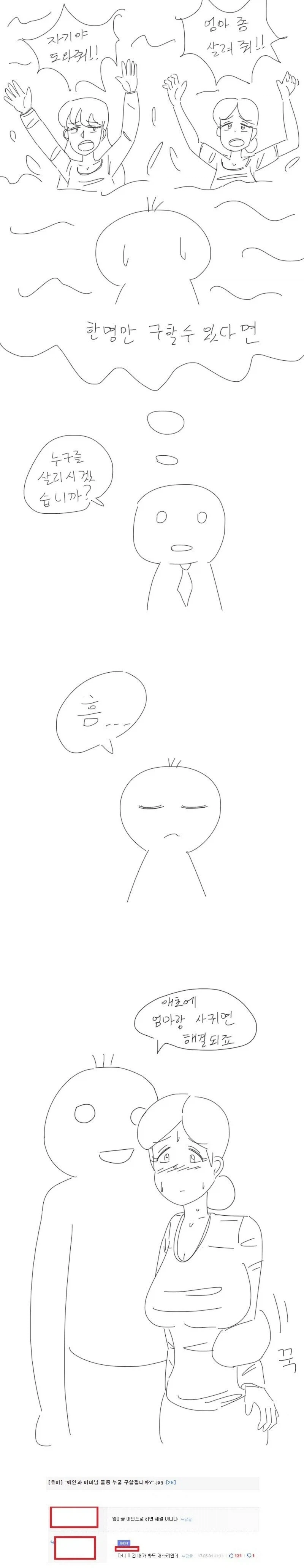 도덕적 딜레마 해결법.manga_1.webp