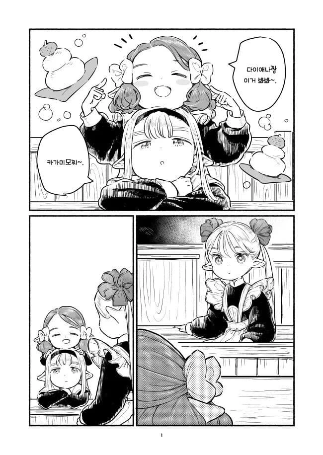 건방진 엘프들 만화.manga_1.jpg