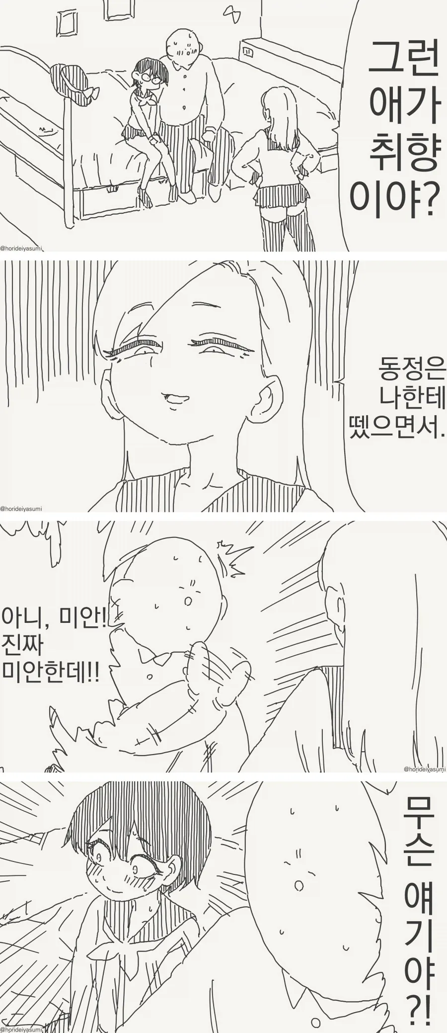 호리데이 야스미 만화 중에 이거 진짜 미1친놈인줄ㅋㅋㅋㅋ_1.webp