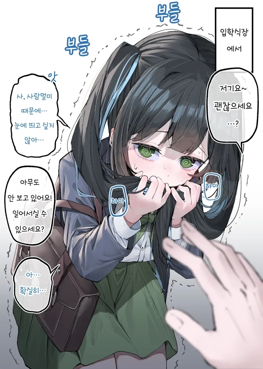 겁쟁이 트윈테일쨩.manhwa_1.webp