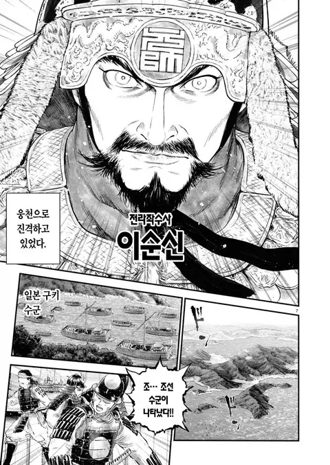 이순신 장군님 나와서 화제 되었던 일본만화 특징_1.webp