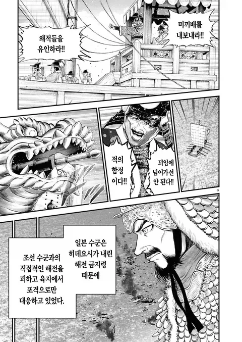 이순신 장군님 나와서 화제 되었던 일본만화 특징_3.webp