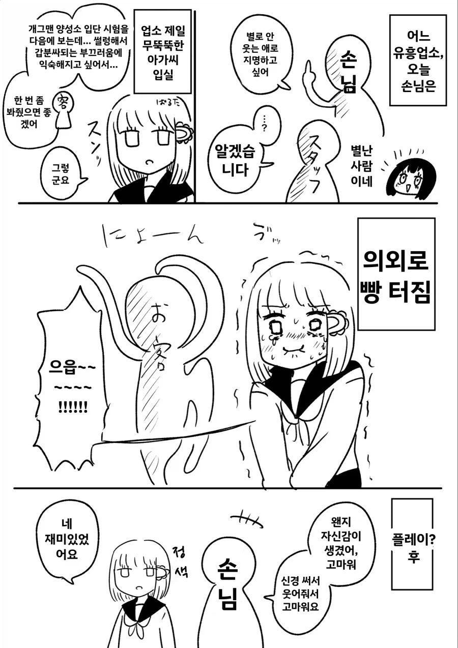 유흥업소에서 독특한 플레이하는 만화_1.webp