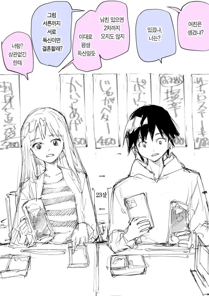 30까지 독신이면 결혼하자.manga_1.webp
