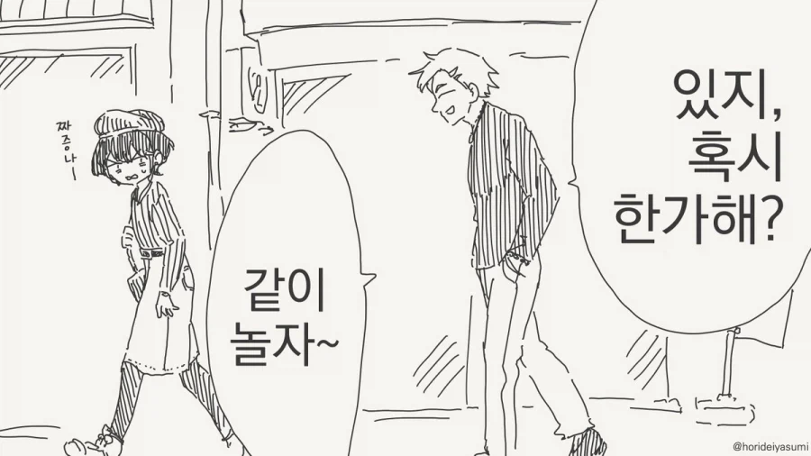 같이 놀고 싶은 만화_1.webp