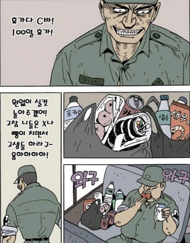 휴가를 나온 신병 만화_1.webp