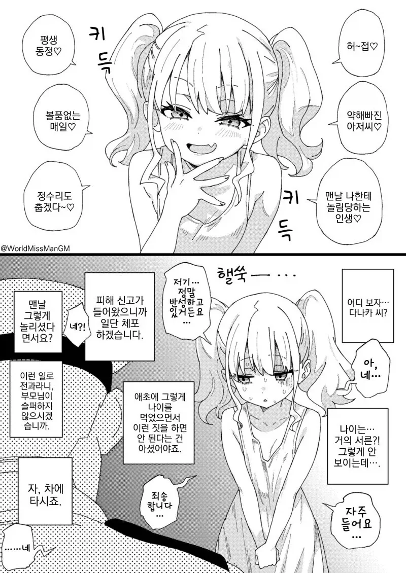 메스가키 만화_1.webp