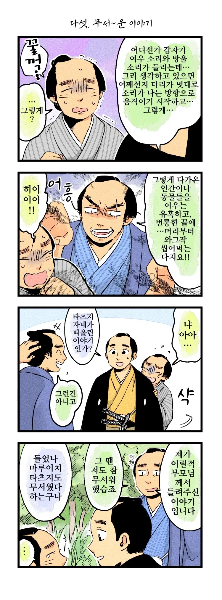 번역)핫초보리로부터 여우님에게 1~21.manhwa_6.webp
