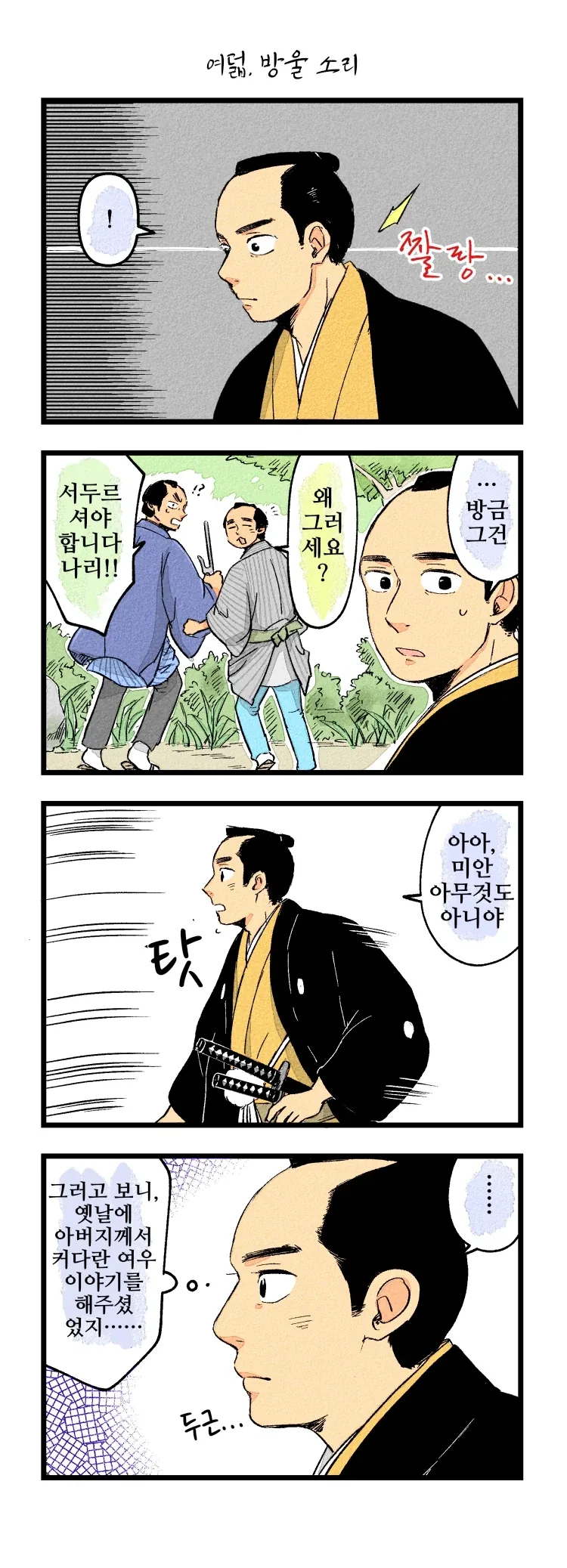번역)핫초보리로부터 여우님에게 1~21.manhwa_9.webp