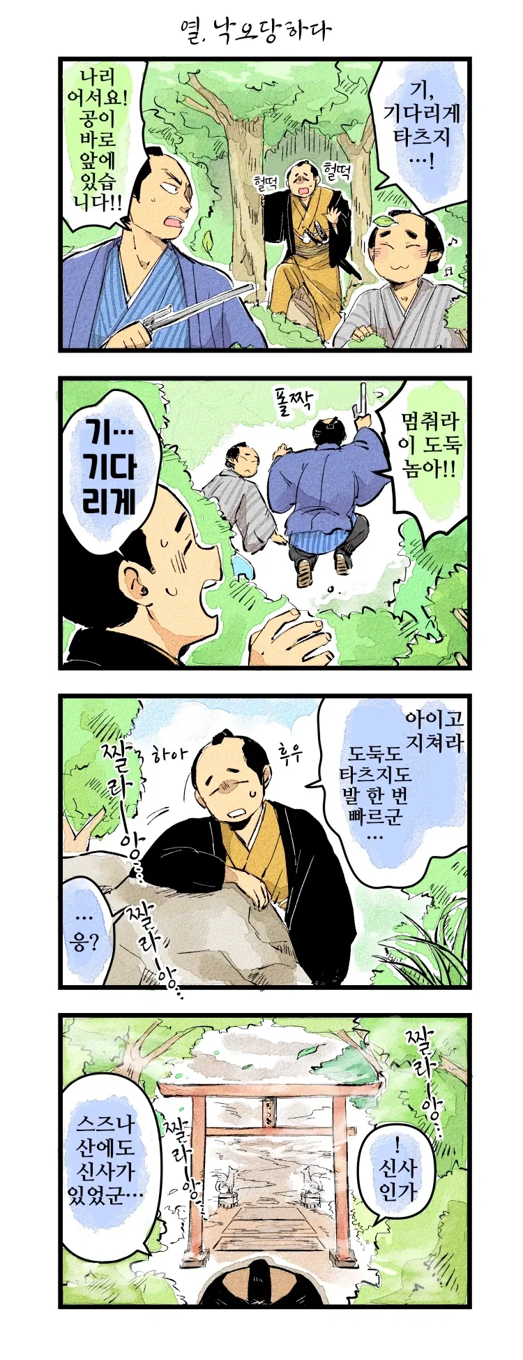 번역)핫초보리로부터 여우님에게 1~21.manhwa_12.webp