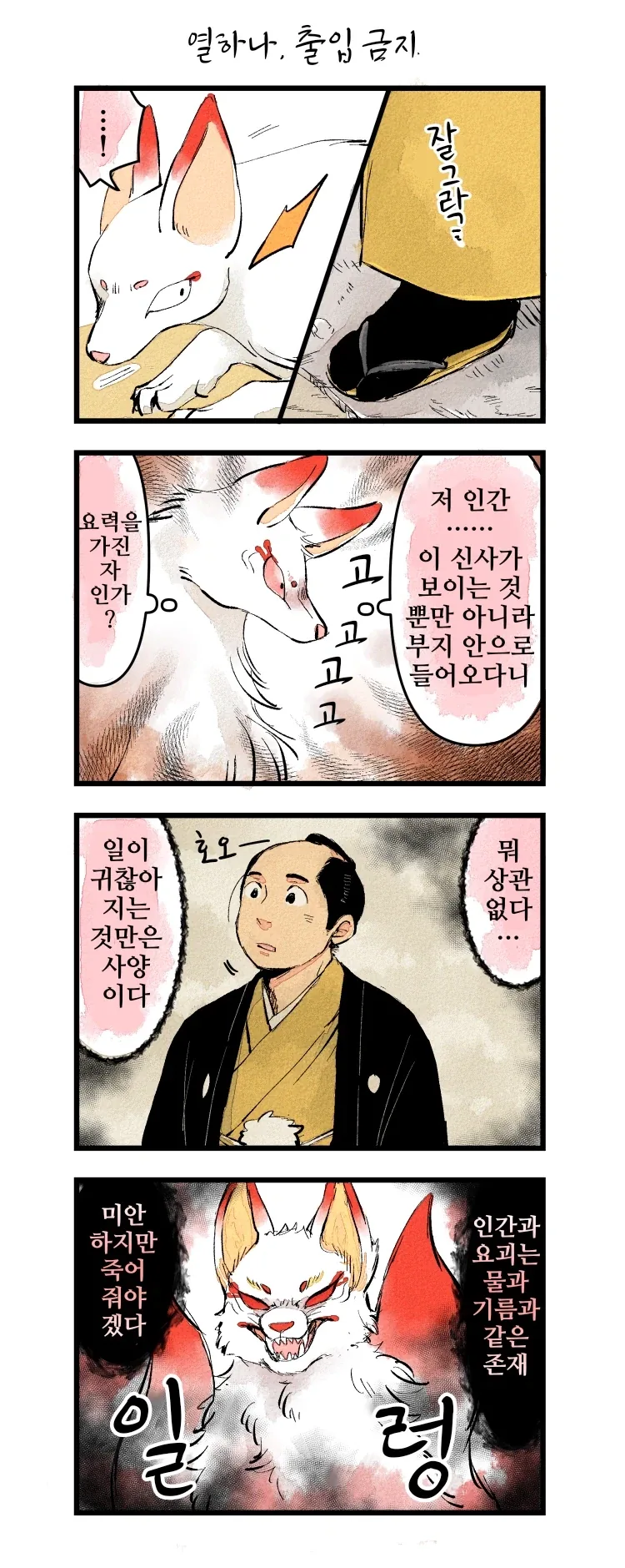 번역)핫초보리로부터 여우님에게 1~21.manhwa_13.webp
