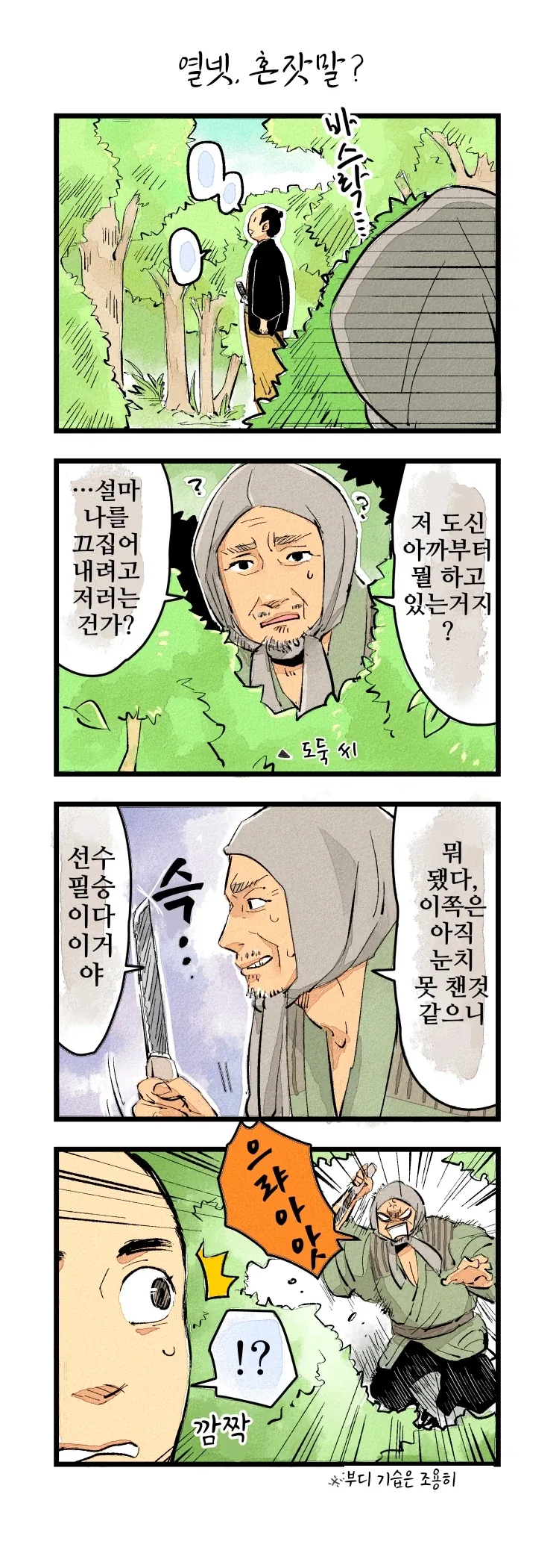 번역)핫초보리로부터 여우님에게 1~21.manhwa_17.webp