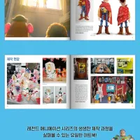 토이 스토리5) 아트북