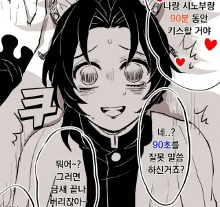 도우마랑 90분 동안 키스하는 만화