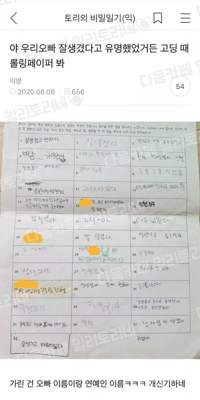 고딩때 잘생긴걸로 유명했던 친오빠가 받은 롤링페이퍼.JPG_1.webp