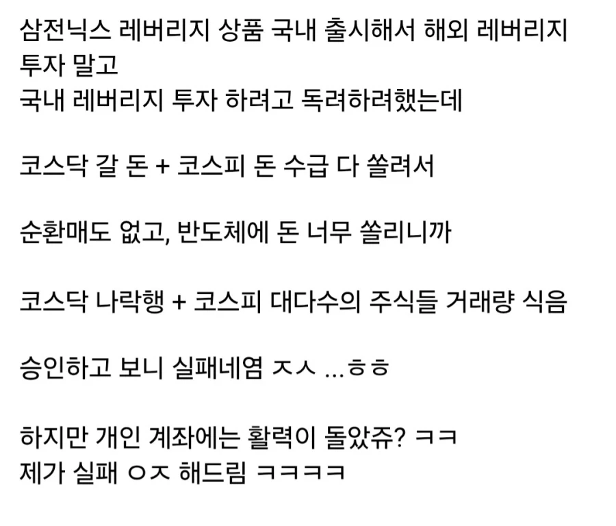 금감원장:삼전닉스 레버 실패 ㅈㅅ ㅎㅎ_2.webp