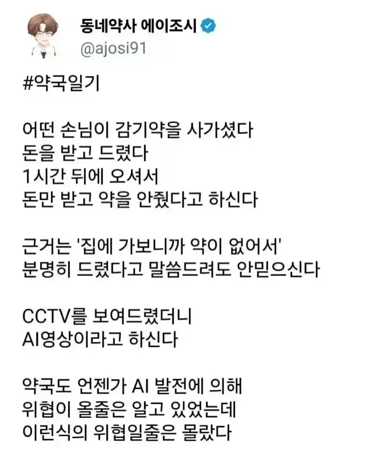 AI 때문에 위협받는다는 동네 약국.JPG_1.webp