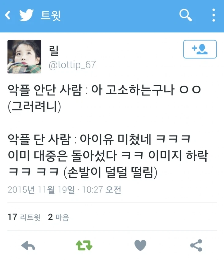 일반인과 악플러의 차이.jpg_1.webp