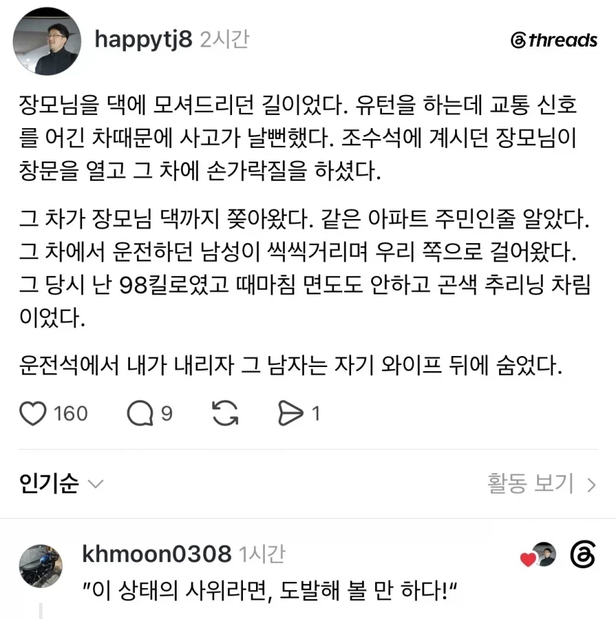 사위 믿고 저질러버린 장모님_1.webp