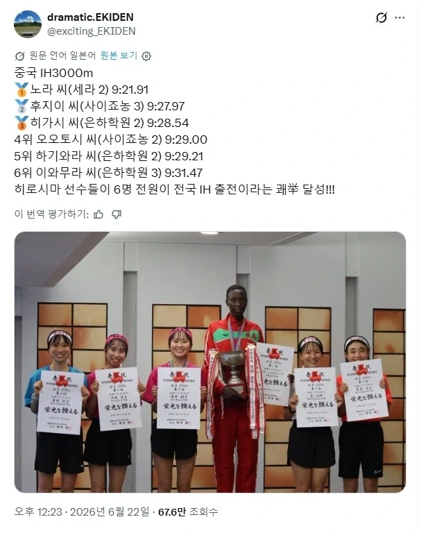 일본 3000미터 달리기 순위권자 사진_1.webp