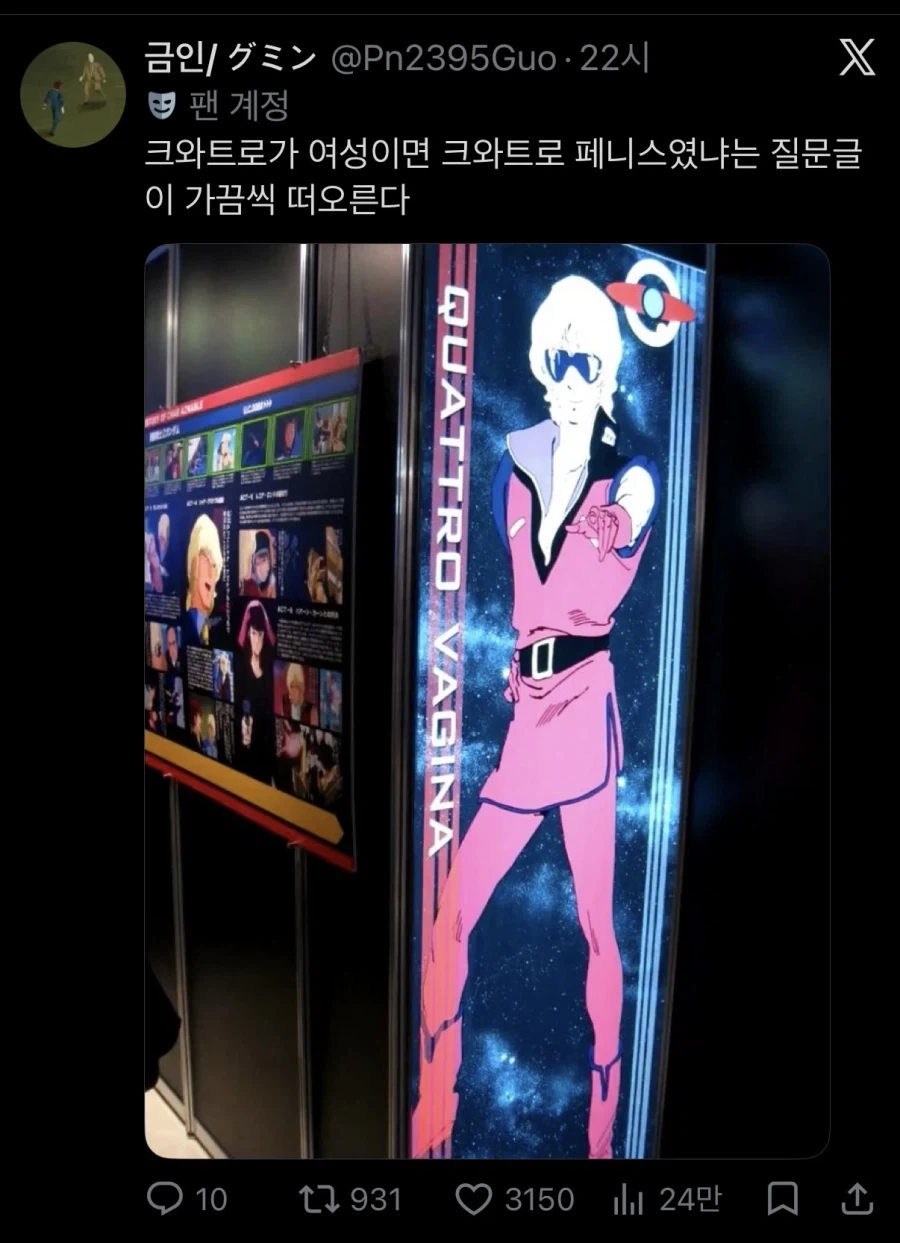 어떻게 사람 이름이 크와트로 바지나_1.webp