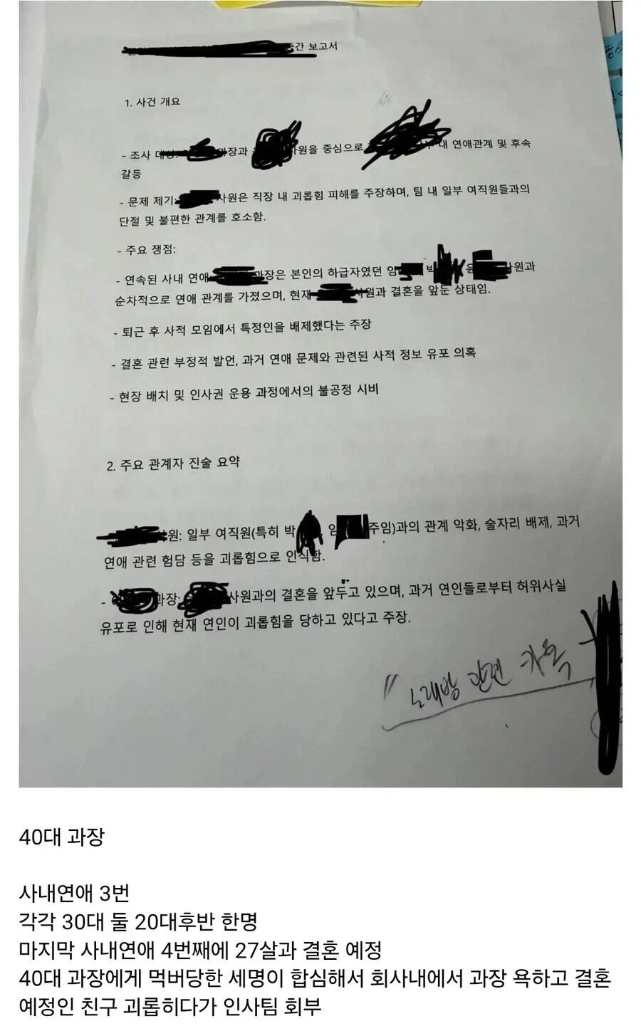 40대 과장 때문에 난리 났다는 회사_1.webp