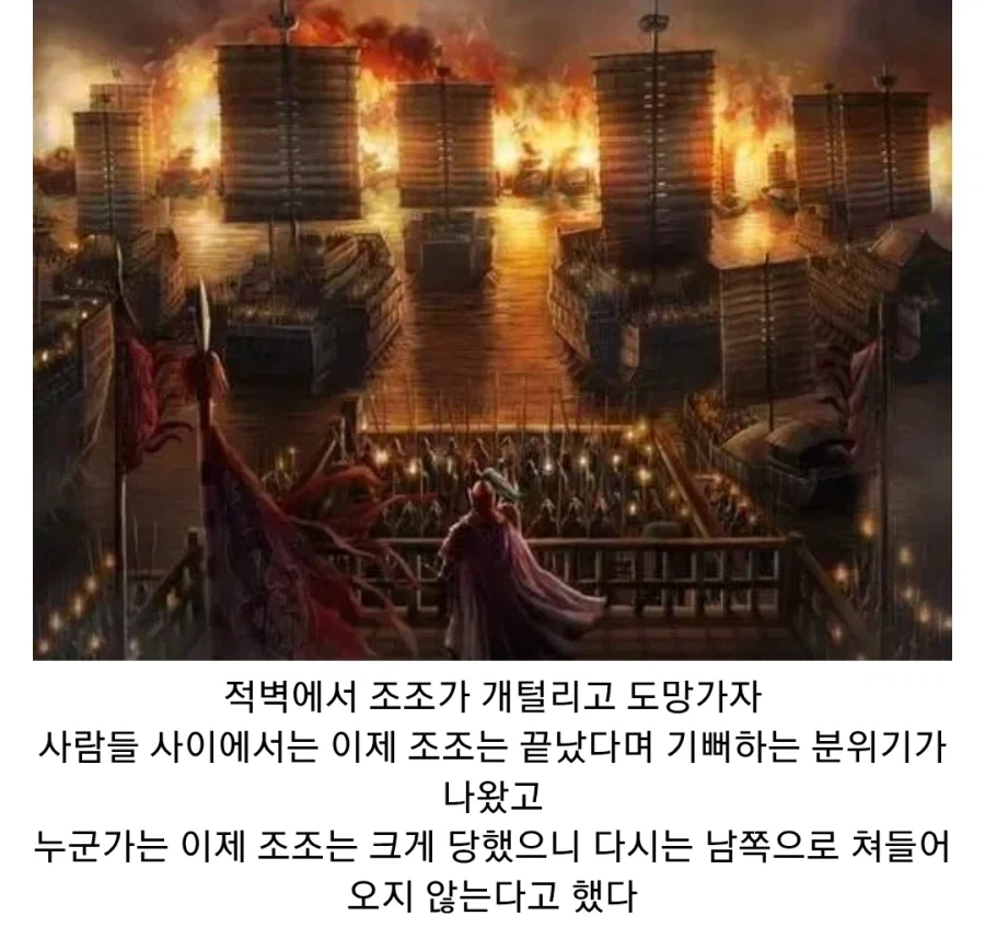(삼국지) 적벽에서 이긴 이후의 후일담_1.webp