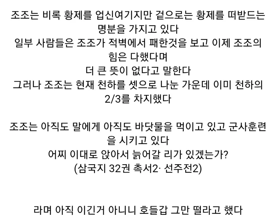 (삼국지) 적벽에서 이긴 이후의 후일담_3.webp