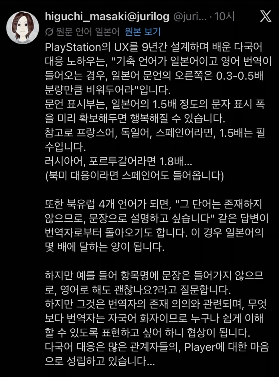 UX 설계자의 다국어 번역하면서 있었던 일_1.webp