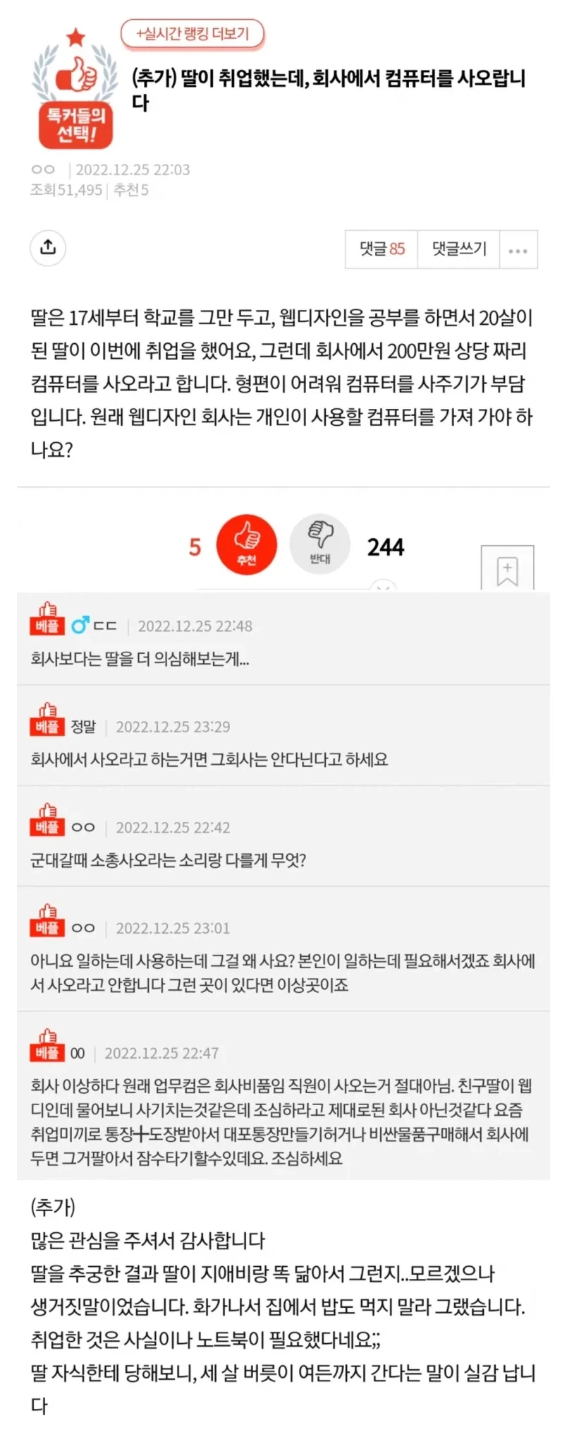 딸이 취업했는데 회사에서 컴퓨터를 사오랍니다_1.webp