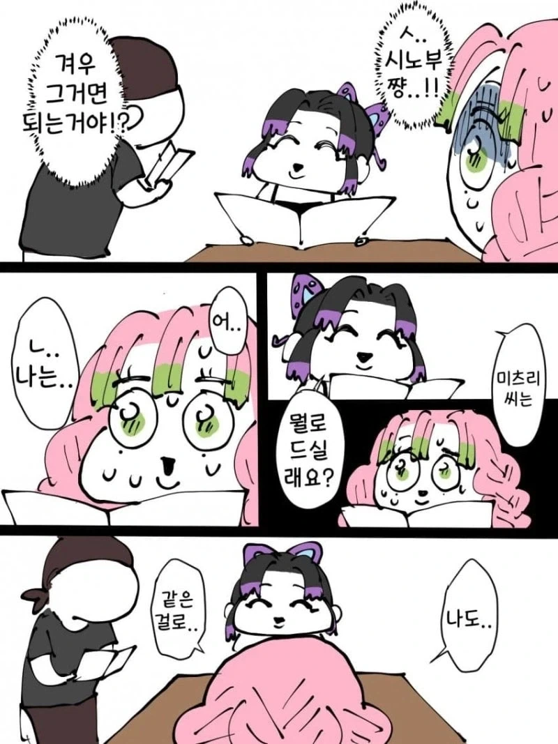 귀멸)사랑해 사범_2.webp