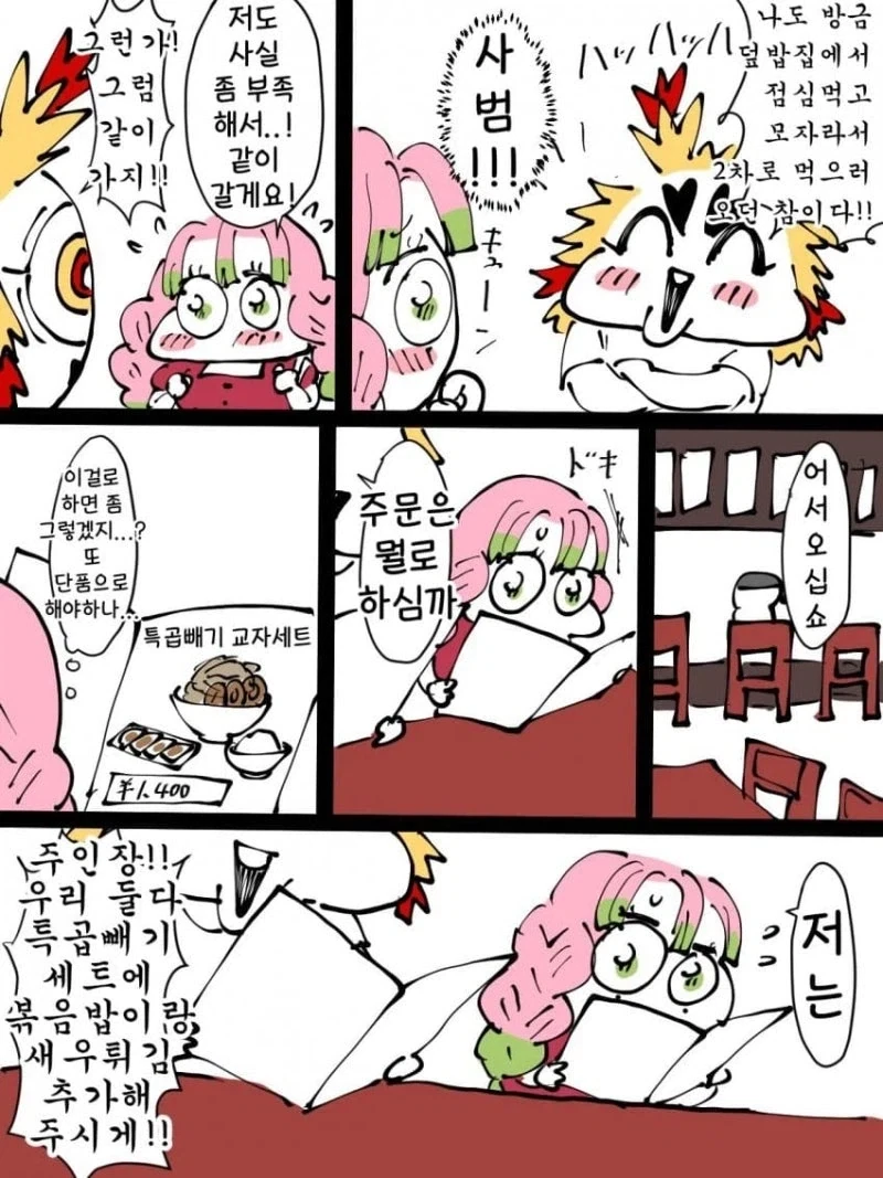 귀멸)사랑해 사범_5.webp