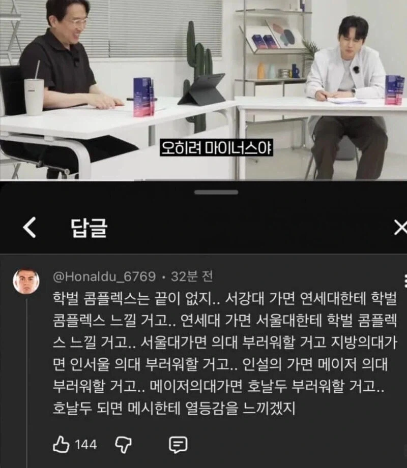 학벌 콤플렉스는 끝이 없지_1.webp