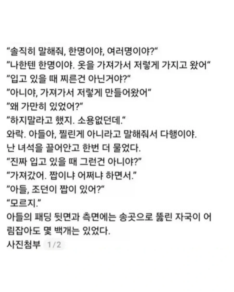 담임한테 학폭 따졌다가 들은 답변.jpg_2.webp