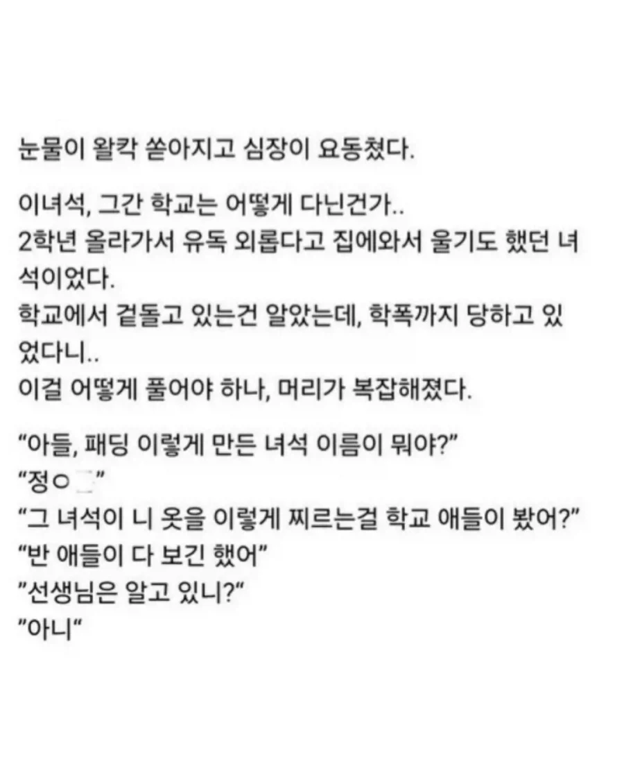 담임한테 학폭 따졌다가 들은 답변.jpg_5.webp