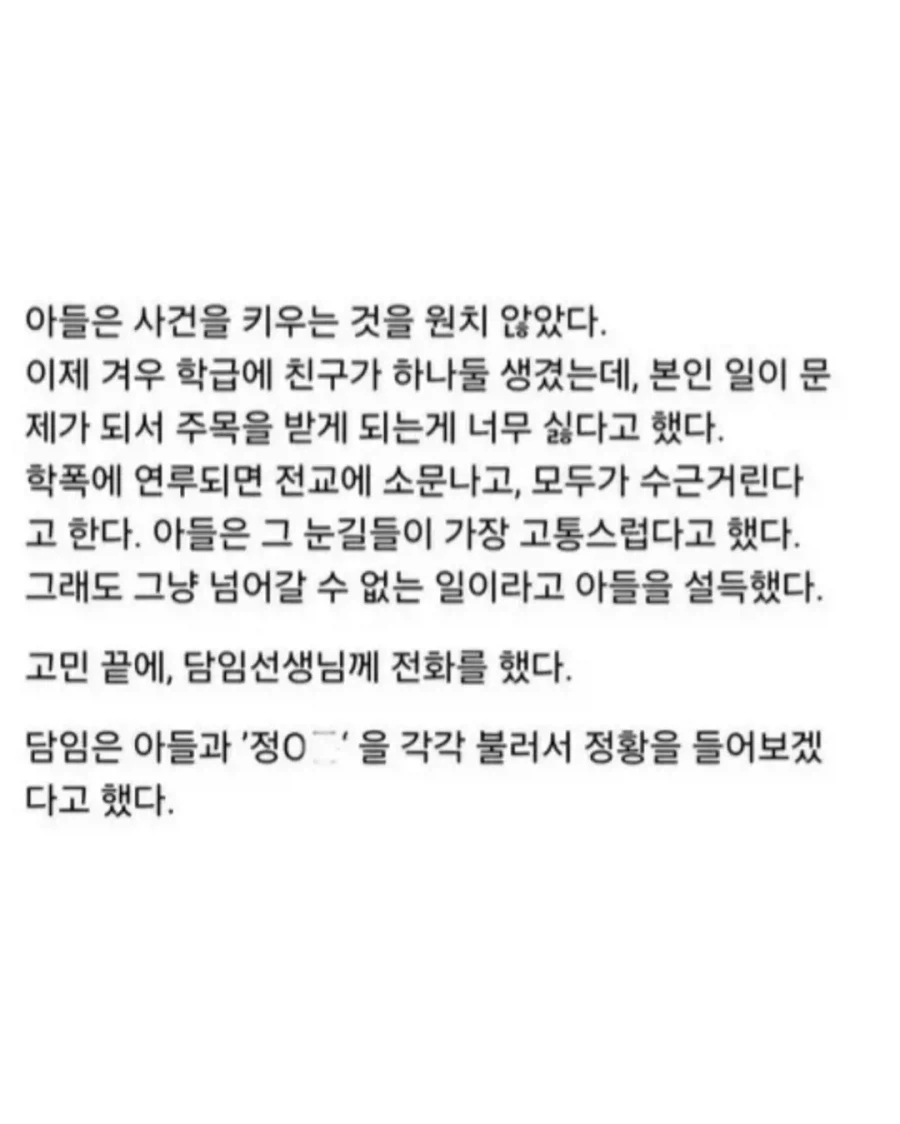담임한테 학폭 따졌다가 들은 답변.jpg_6.webp