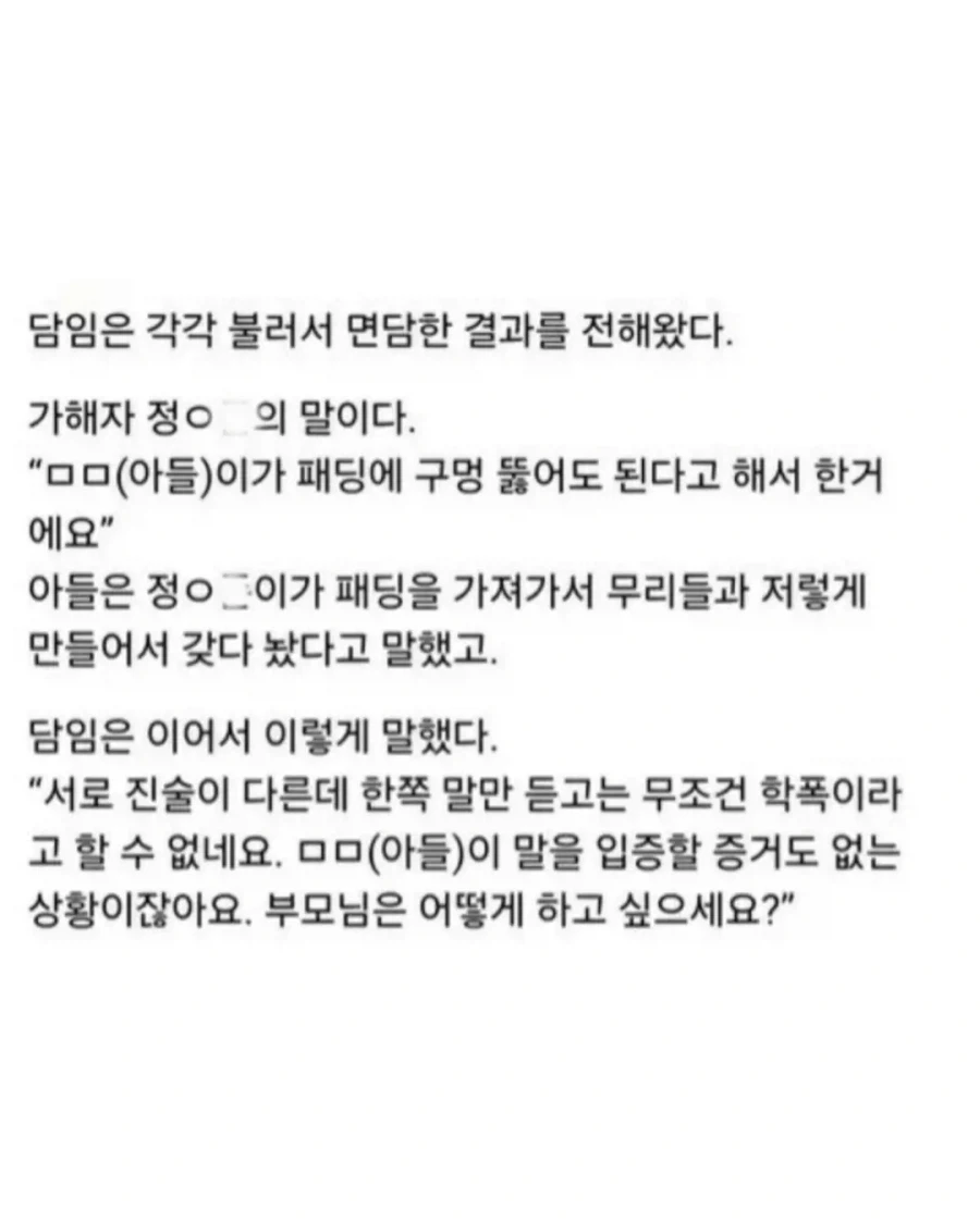 담임한테 학폭 따졌다가 들은 답변.jpg_7.webp