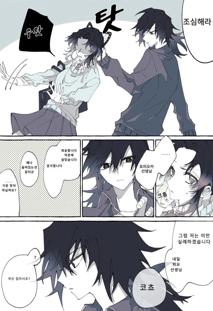 귀멸학원)무거워졌군??_2.webp