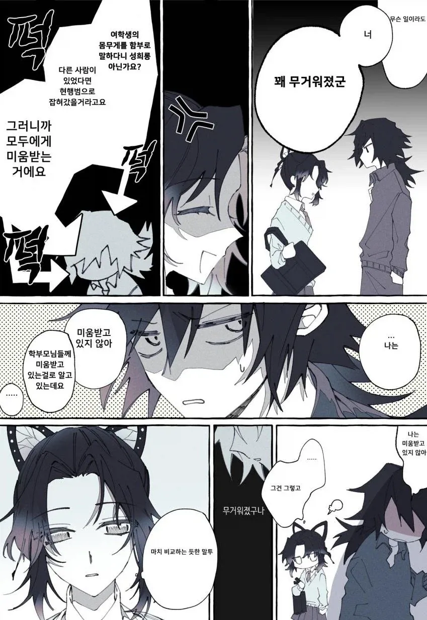 귀멸학원)무거워졌군??_3.webp
