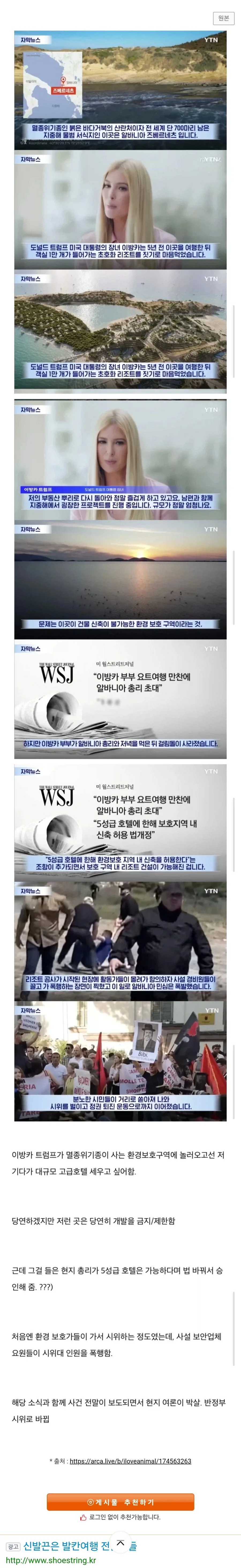 트럼프 딸래미 때문에 빡친 알바니아 국민들_1.webp
